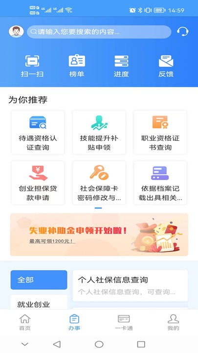 重庆人社12333app官方版截图2