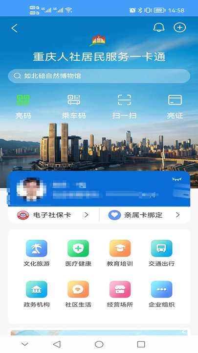 重庆人社12333app官方版截图3