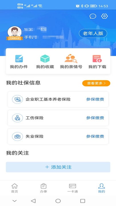 重庆人社12333app官方版截图1