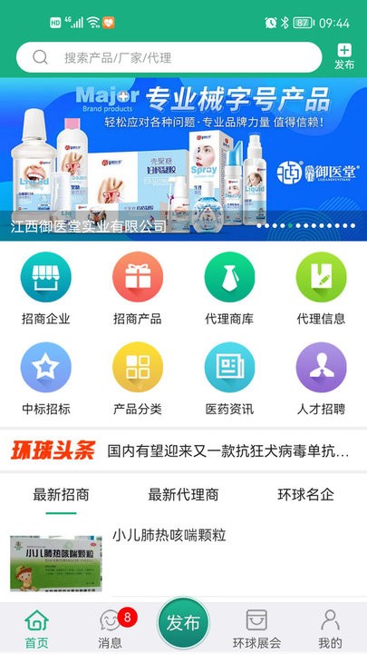 环球医药网app截图1