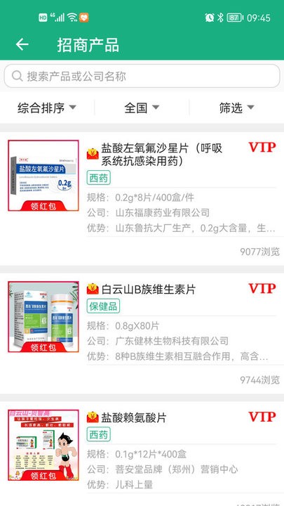 环球医药网app截图2