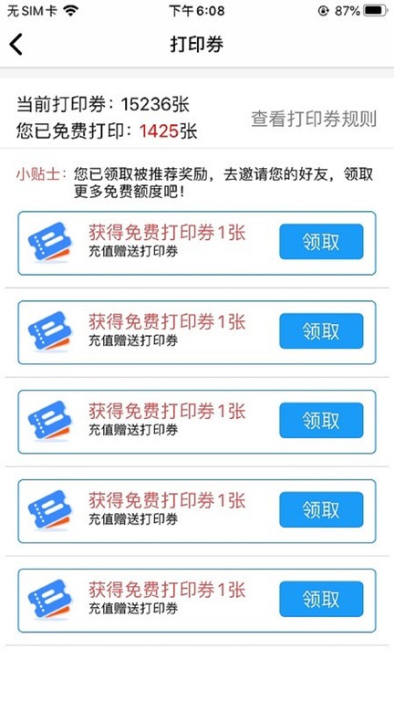 快点云打印官方版截图3