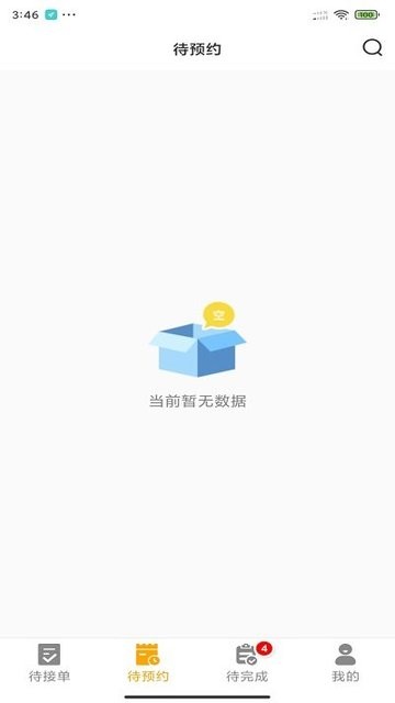 嗨回收师傅端截图2