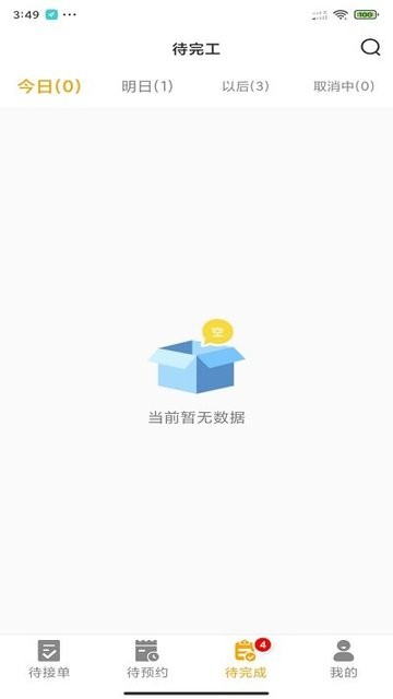 嗨回收师傅端截图1