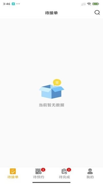 嗨回收师傅端截图3