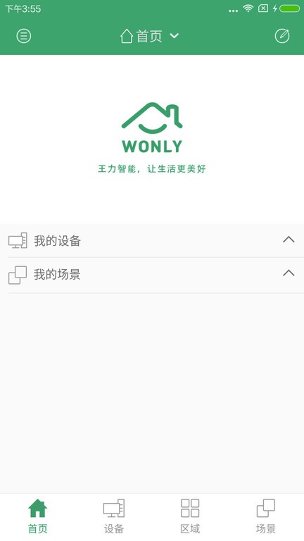 王力智能门锁app