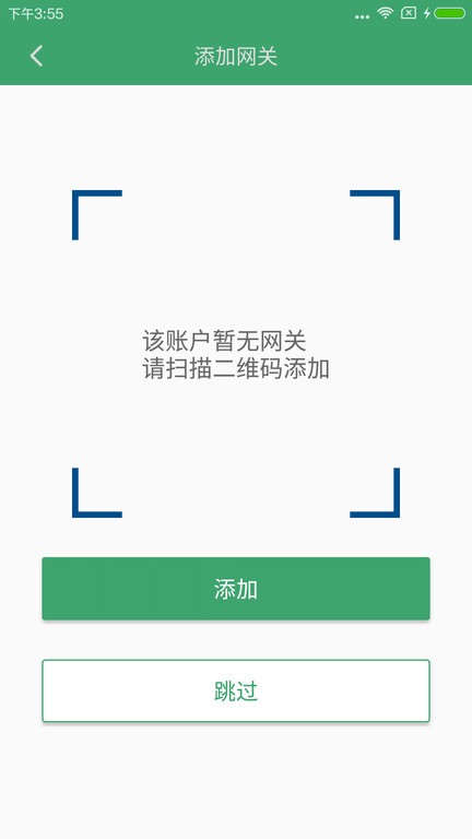 王力智能门锁app截图2