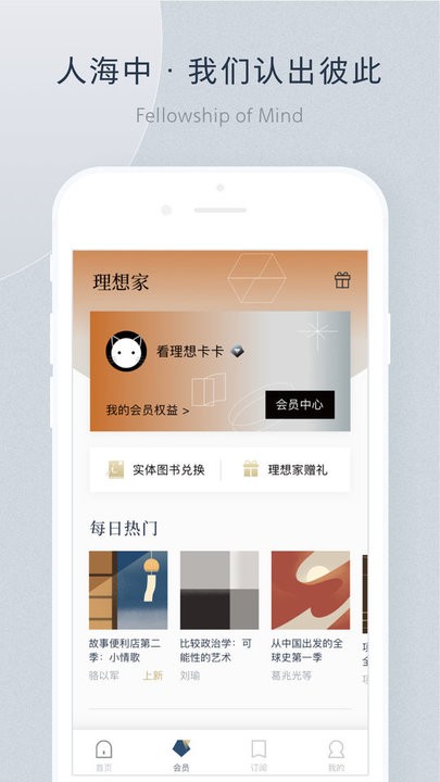 看理想app