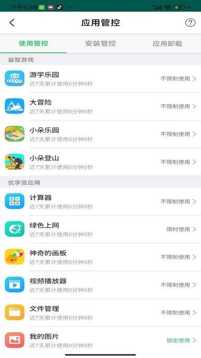 优学派家长管理截图1