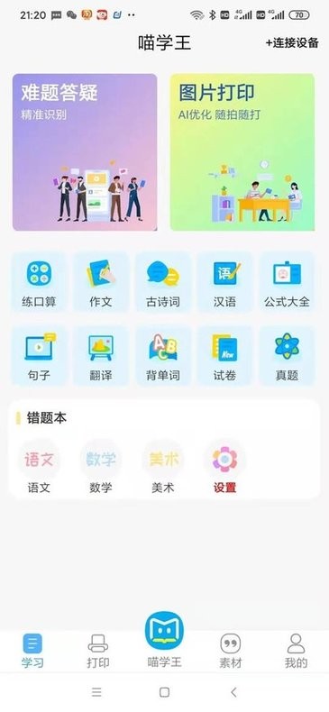 喵学王官方版截图2