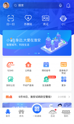 i淮安app截图3