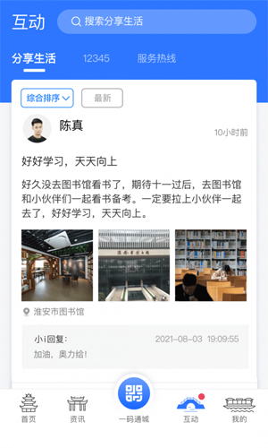 i淮安app截图2