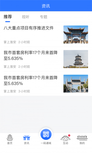 i淮安app截图1