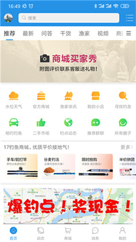 重庆钓鱼网手机版app(改为17钓鱼)截图3