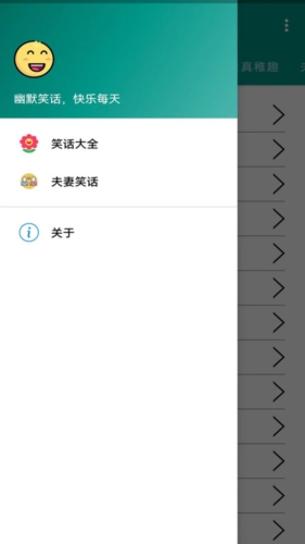 幽默笑话大全app截图1