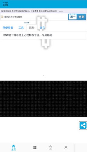 dnf活动一键领取助手(一步助手)截图2