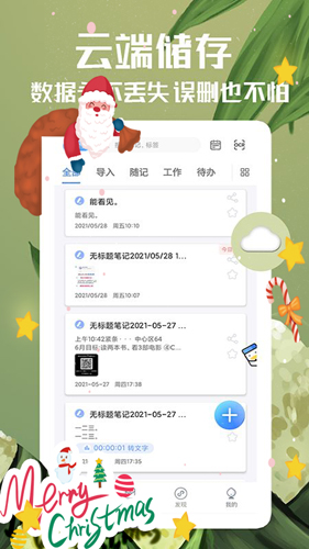 随记备忘录app截图1