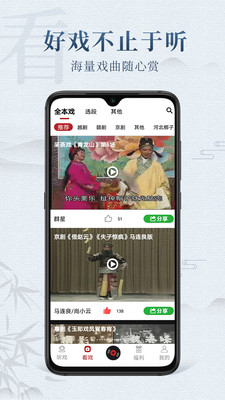 戏曲梨园安卓版截图2