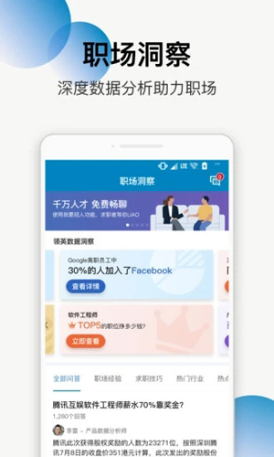 LinkedIn领英app截图3