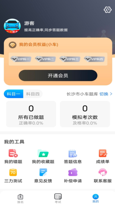 驾考无忧最新版截图2