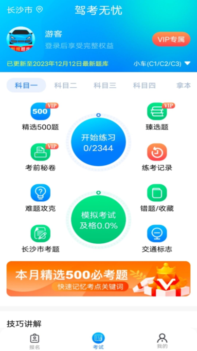 驾考无忧最新版截图3