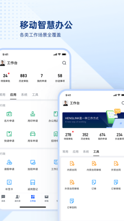 恒力link办公(HENGLINK)截图3