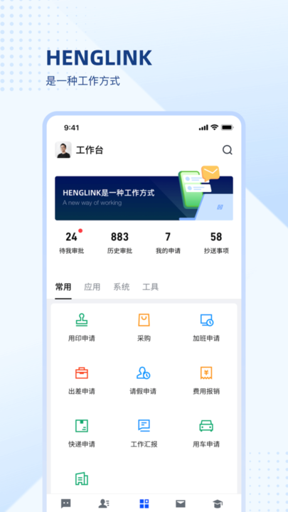 恒力link办公(HENGLINK)截图2