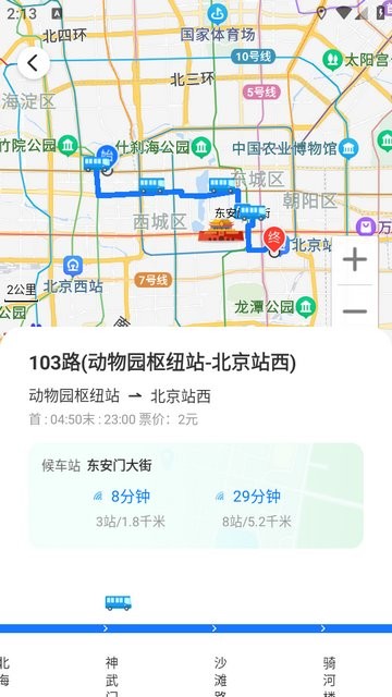 公交易出行app最新版截图2