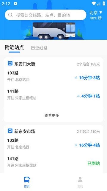 公交易出行app最新版截图3