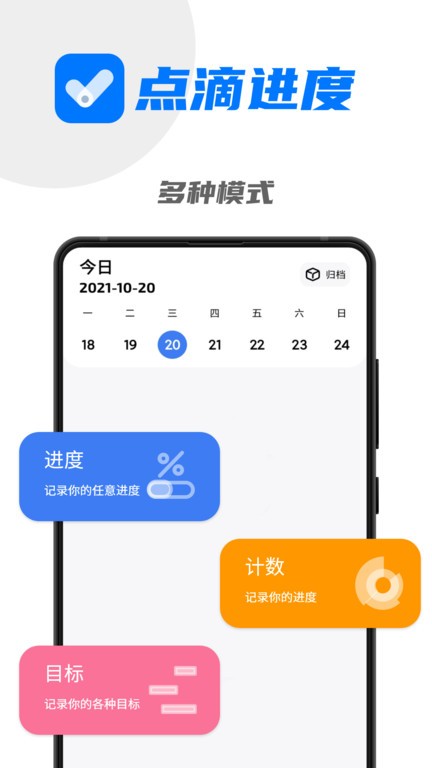 点滴进度小组件截图1