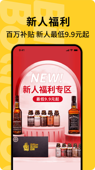 百瓶威士忌软件截图3