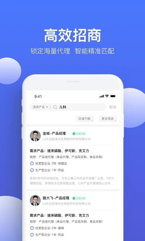 药脉通Pro官方版截图2