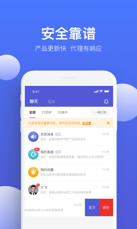 药脉通Pro官方版截图1