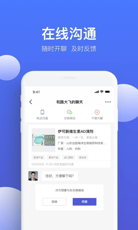 药脉通Pro官方版截图3