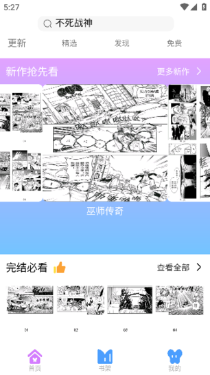 可米漫画app最新版截图2