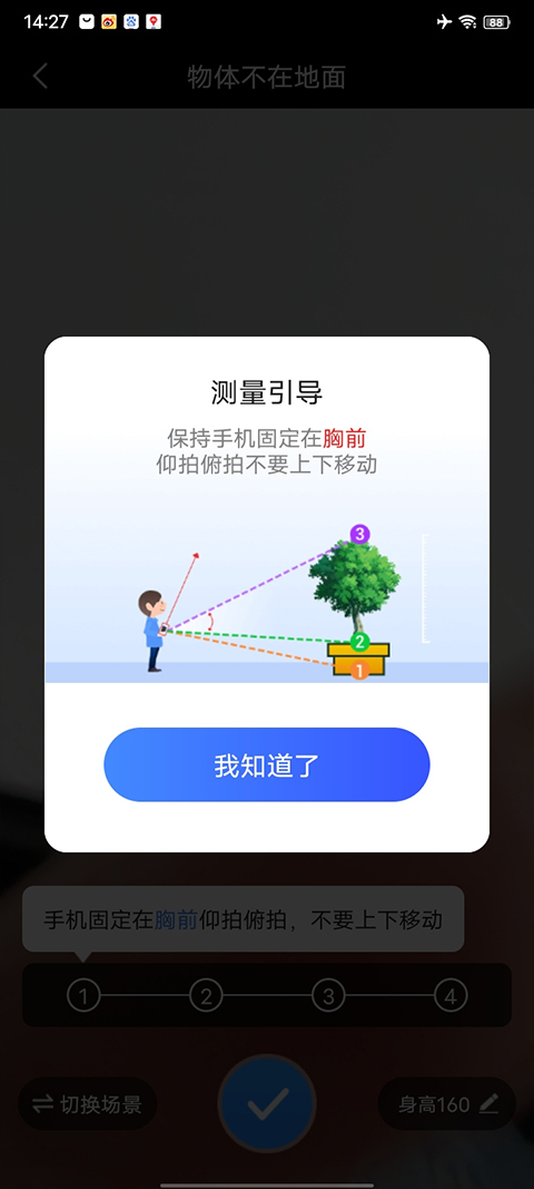 速速测量仪最新版截图1