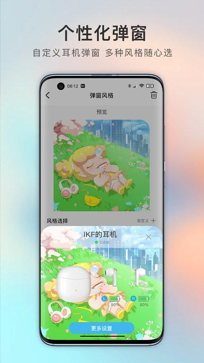 ikf蓝牙耳机APP官方版截图2