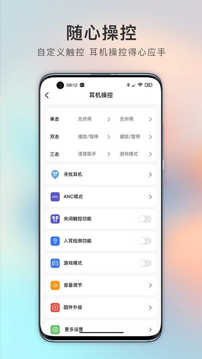 ikf蓝牙耳机APP官方版截图1