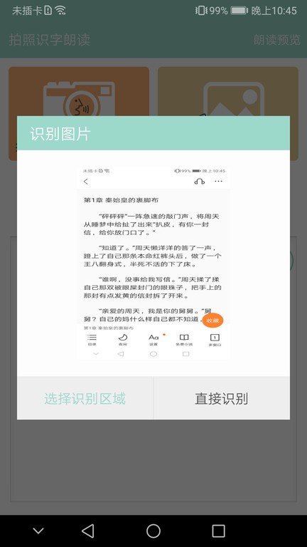 拍照识字朗读app最新版截图1