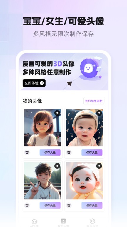 小漫头像app截图2