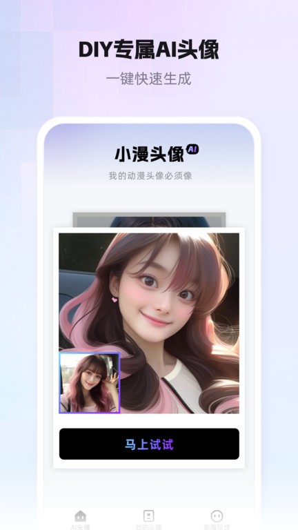 小漫头像app截图1