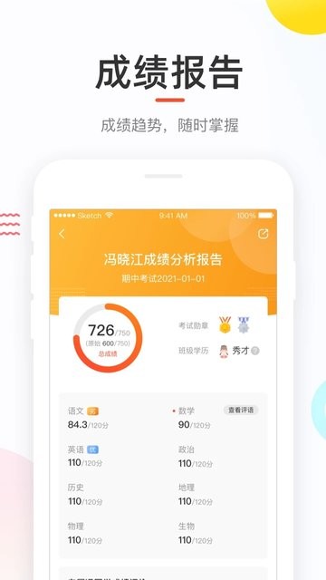 好分数家长版查成绩APP截图2