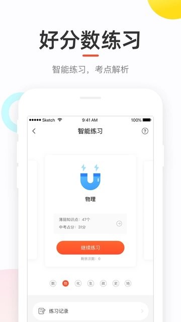 好分数家长版查成绩APP截图1