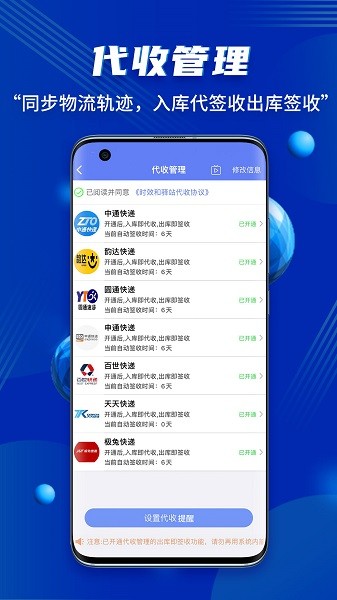 小扁担驿站app截图3