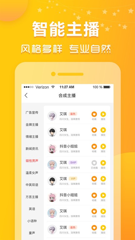 香蕉配音最新版截图3