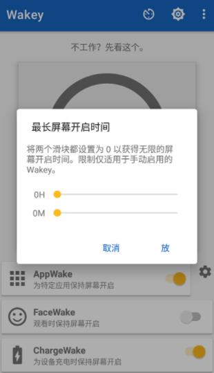 Wakey最新版截图1