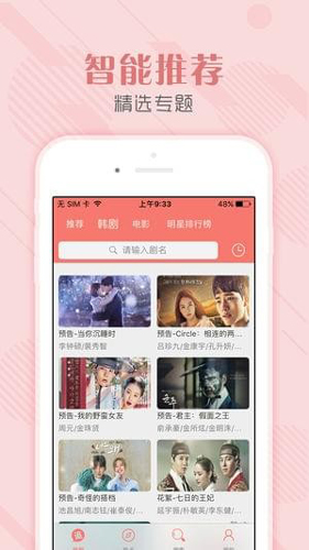 tsks韩剧社app截图2