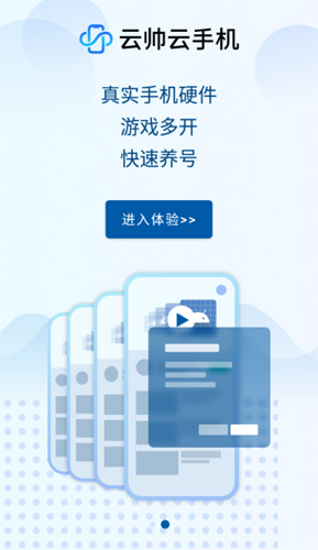 云帅云手机app