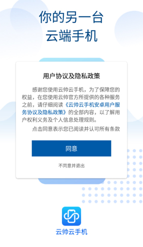云帅云手机app