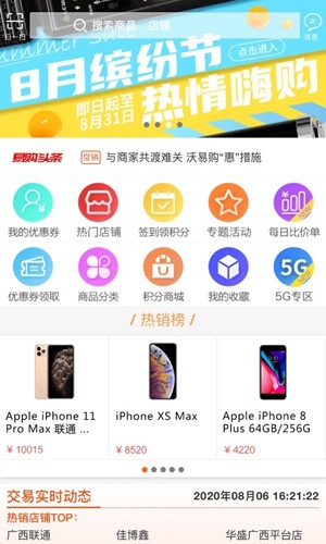 沃易购官方版截图3